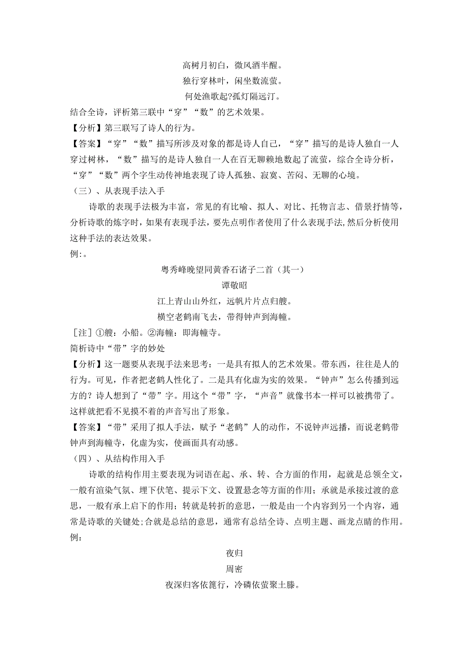 《诗歌鉴赏之炼字切入技巧》_《诗歌鉴赏之炼字切入技巧》教学设计微课公开课教案教学设计课件.docx_第2页