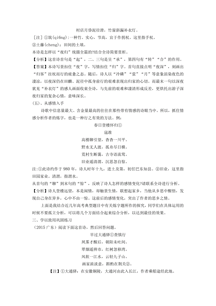 《诗歌鉴赏之炼字切入技巧》_《诗歌鉴赏之炼字切入技巧》教学设计微课公开课教案教学设计课件.docx_第3页