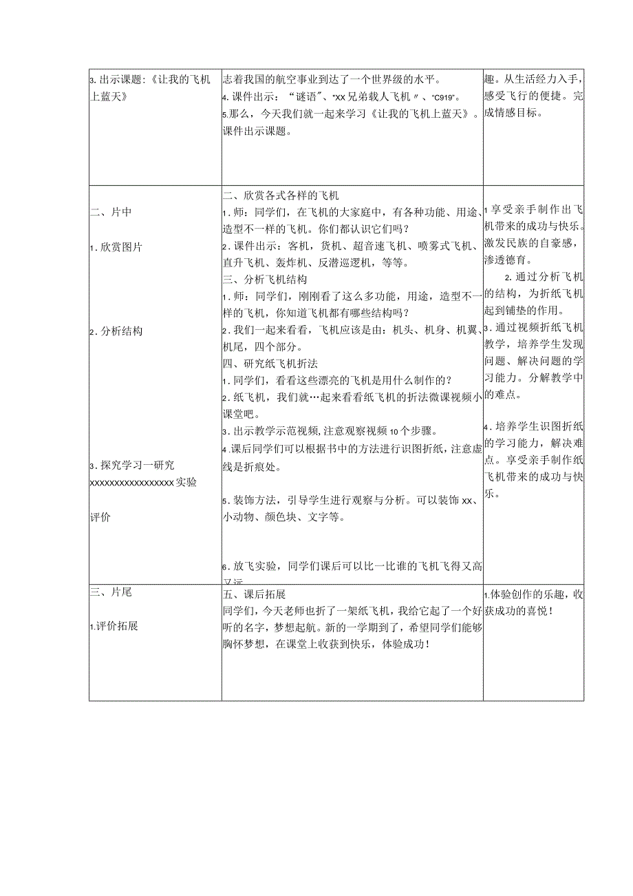 《让我的飞机上蓝天》微课_教学设计《让我的飞机上蓝天》美术（一年级）碑林区x小学x微课公开课教案教学设计课件.docx_第2页