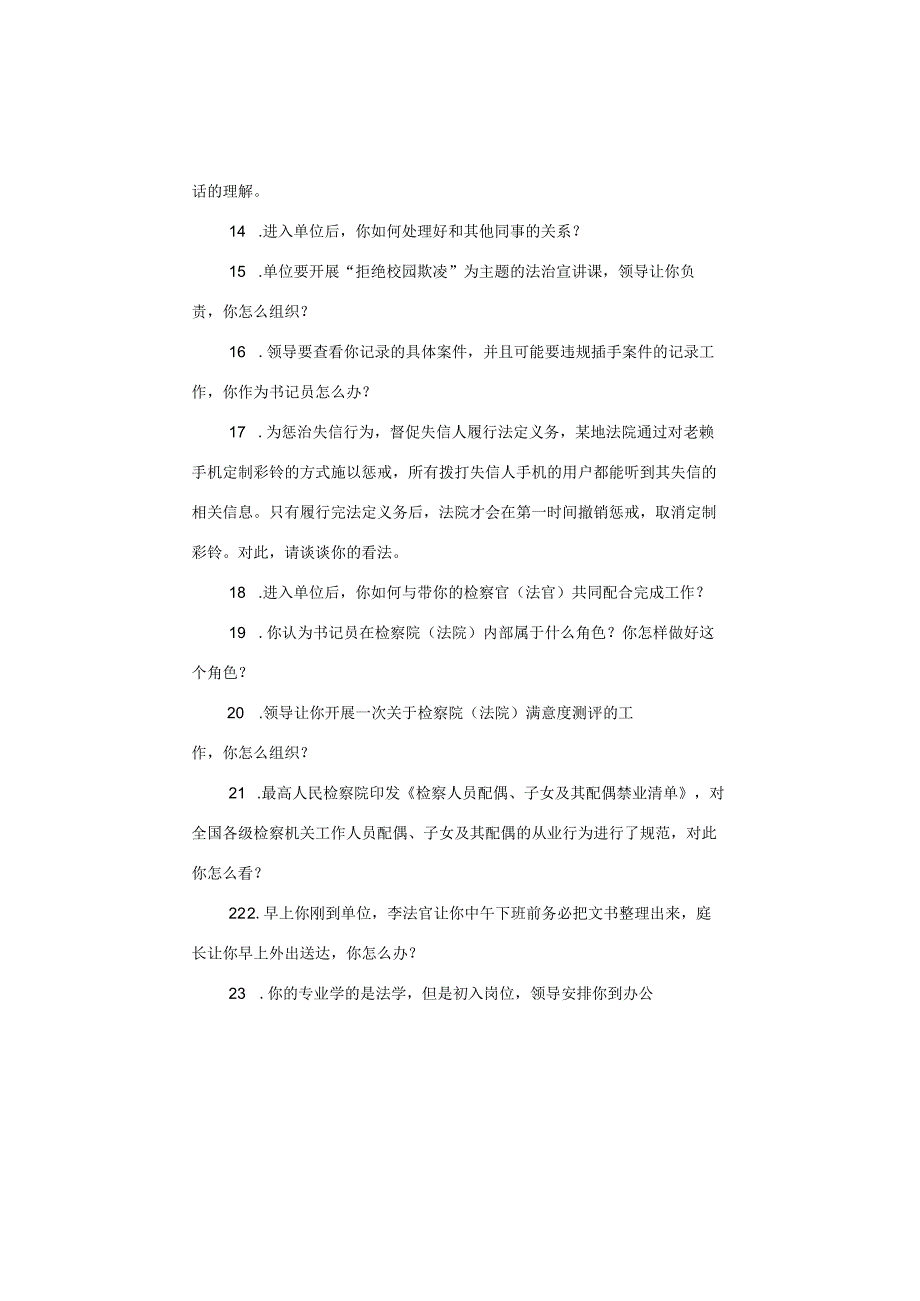 【书记员】2023年书记员面试资料题目汇总（部分）.docx_第2页