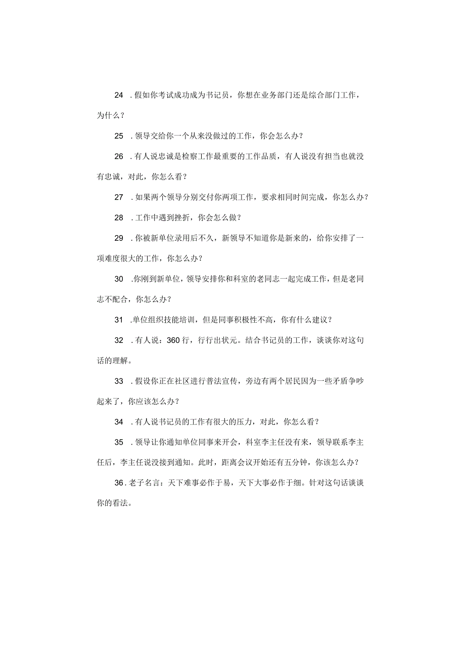 【书记员】2023年书记员面试资料题目汇总（部分）.docx_第3页