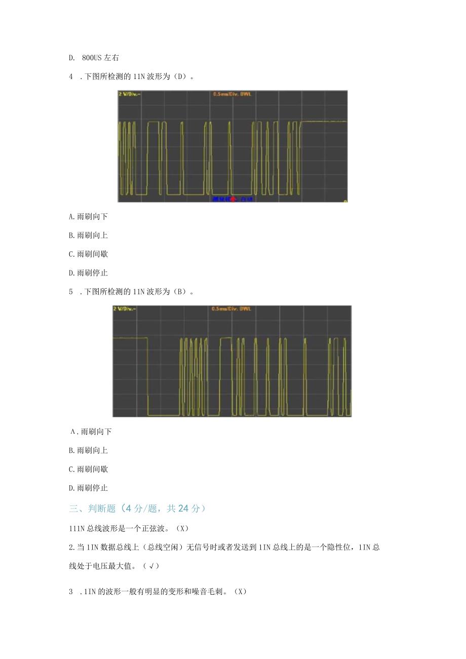 【习题】5-2 LIN总线故障检修（教师版）.docx_第2页