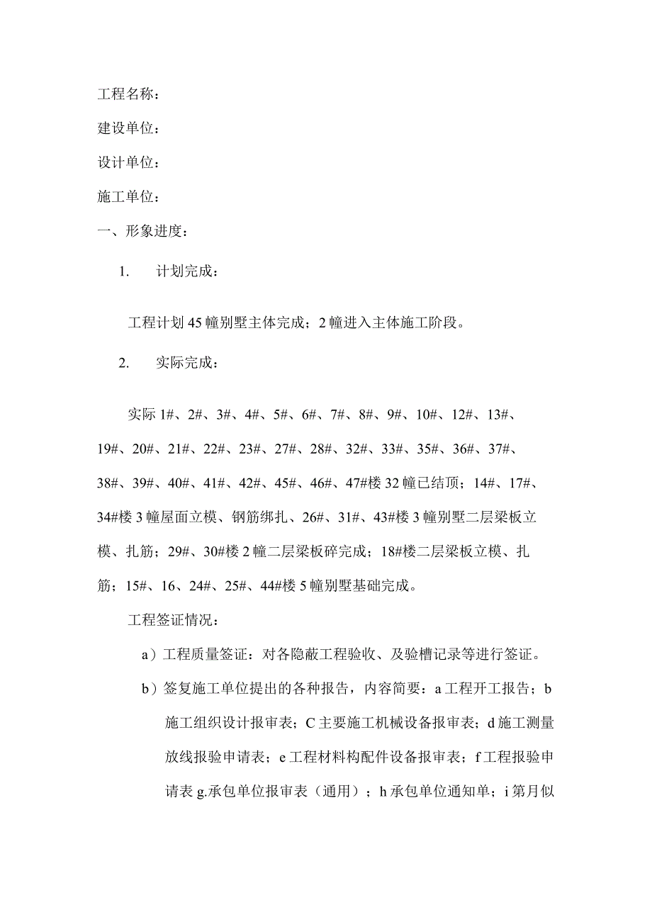 [监理资料]监理月报(8).docx_第2页