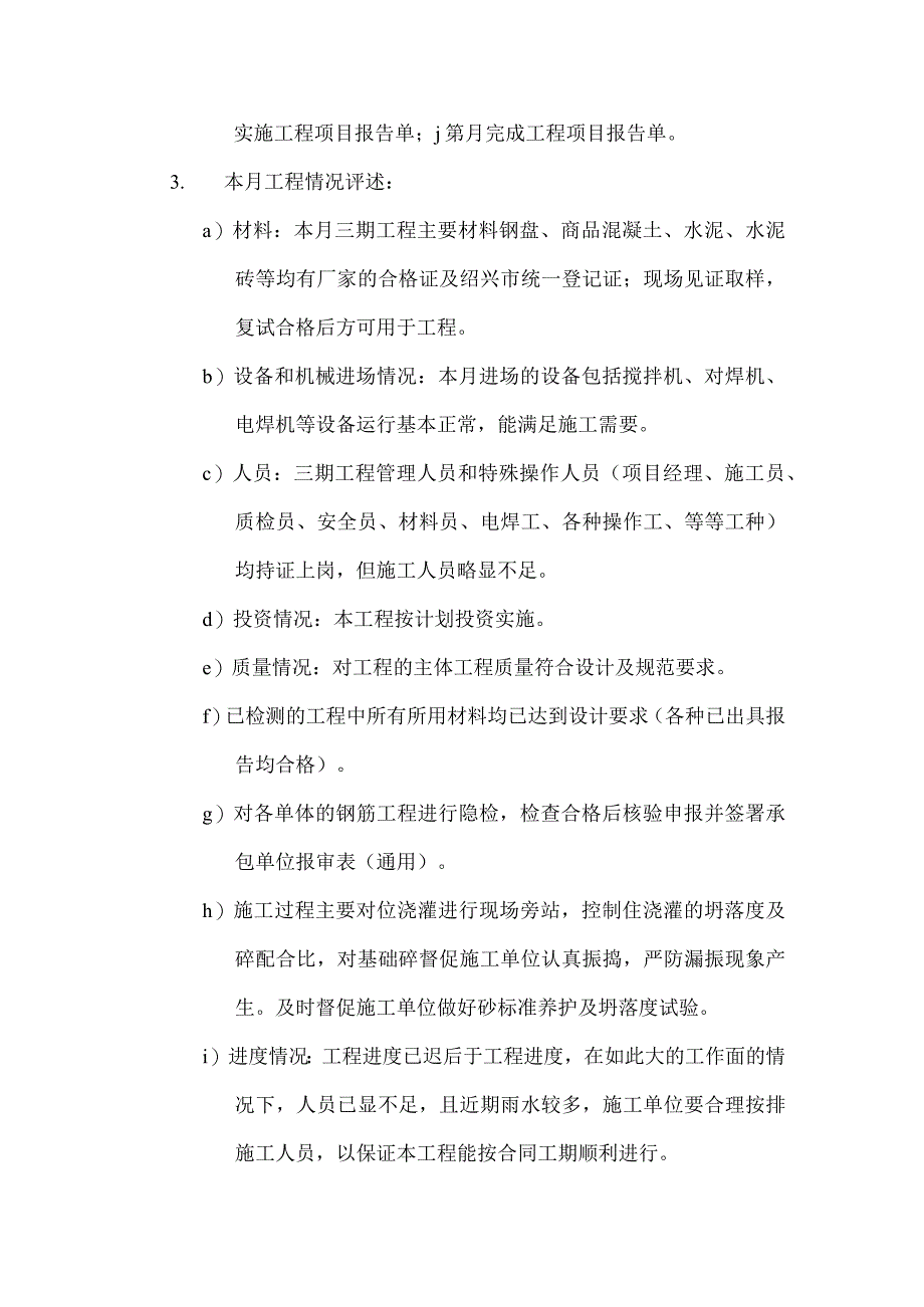 [监理资料]监理月报(8).docx_第3页