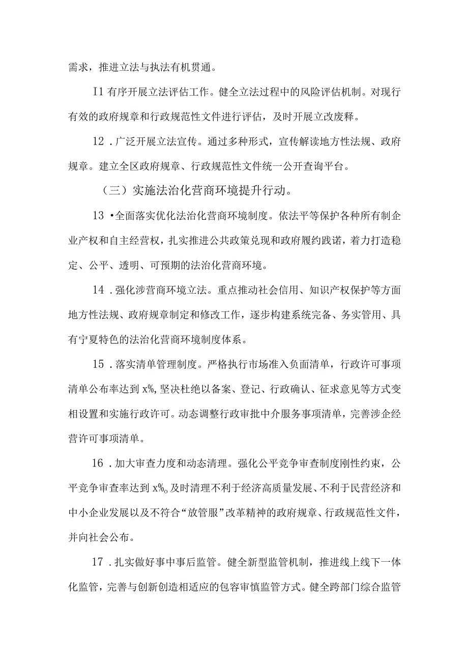 2023年推进法治政府建设“八大提升行动”的实施方案.docx_第3页