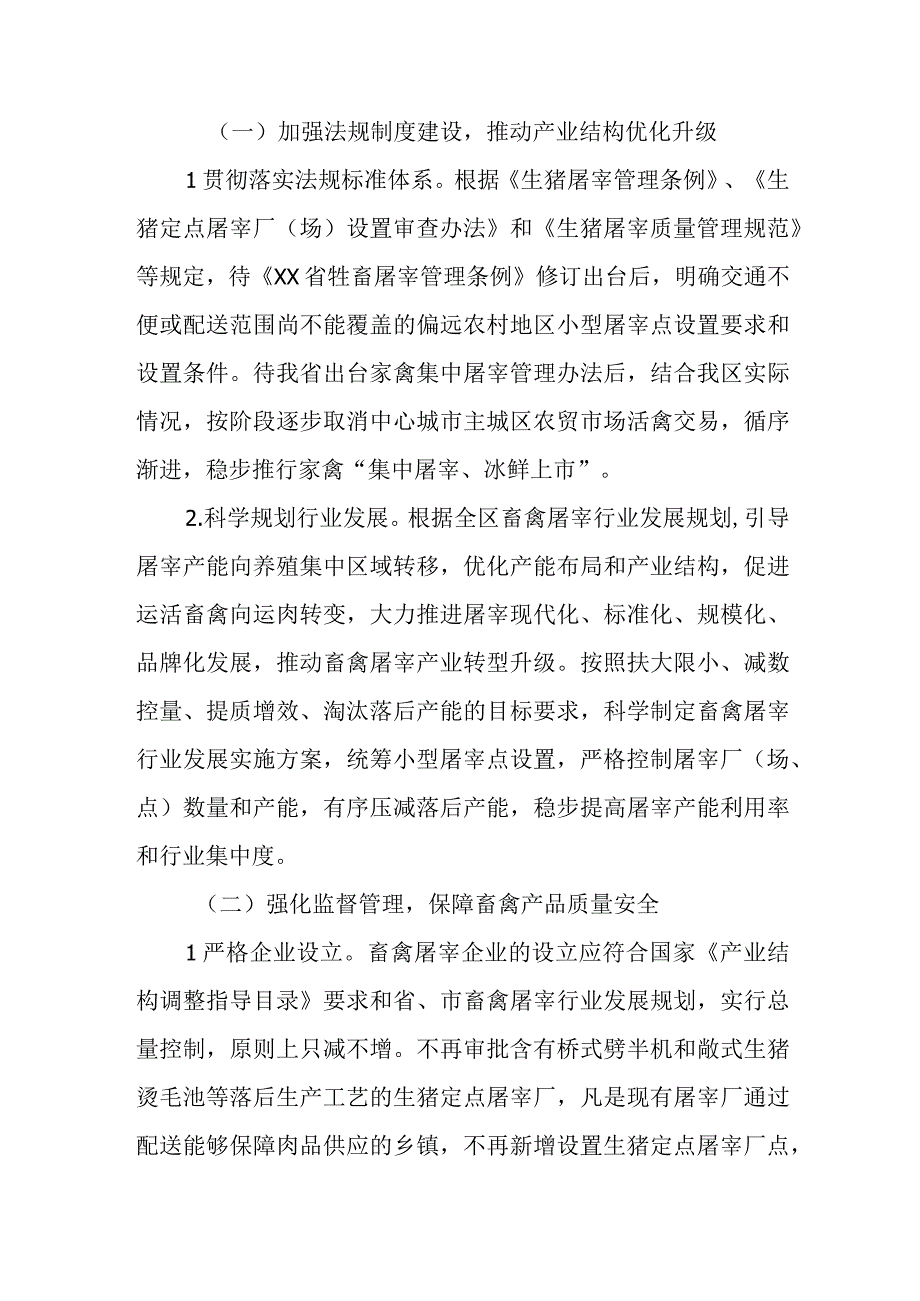 XX区畜禽屠宰“严规范 促提升 保安全”三年行动实施方案.docx_第2页