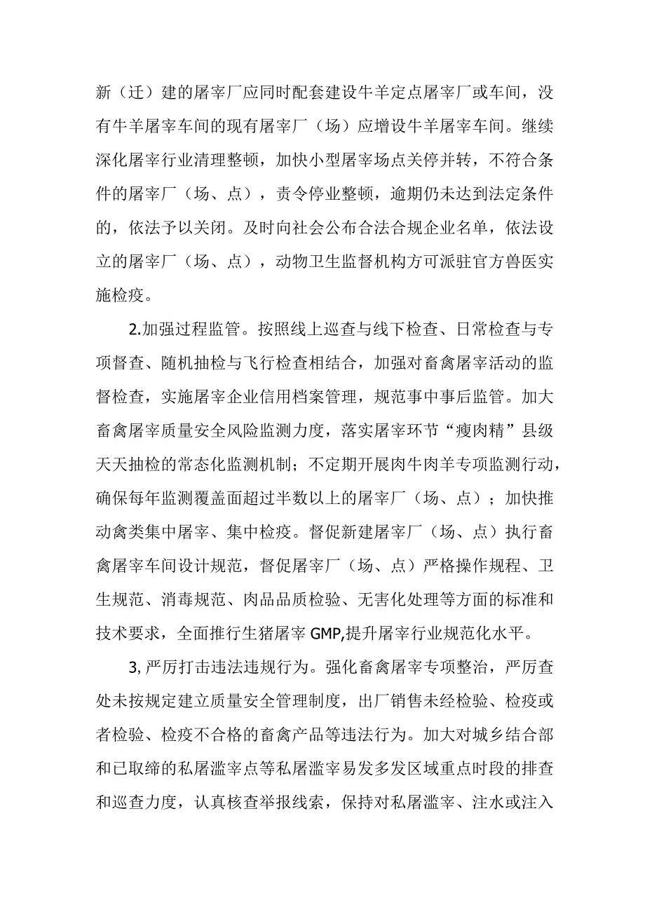 XX区畜禽屠宰“严规范 促提升 保安全”三年行动实施方案.docx_第3页