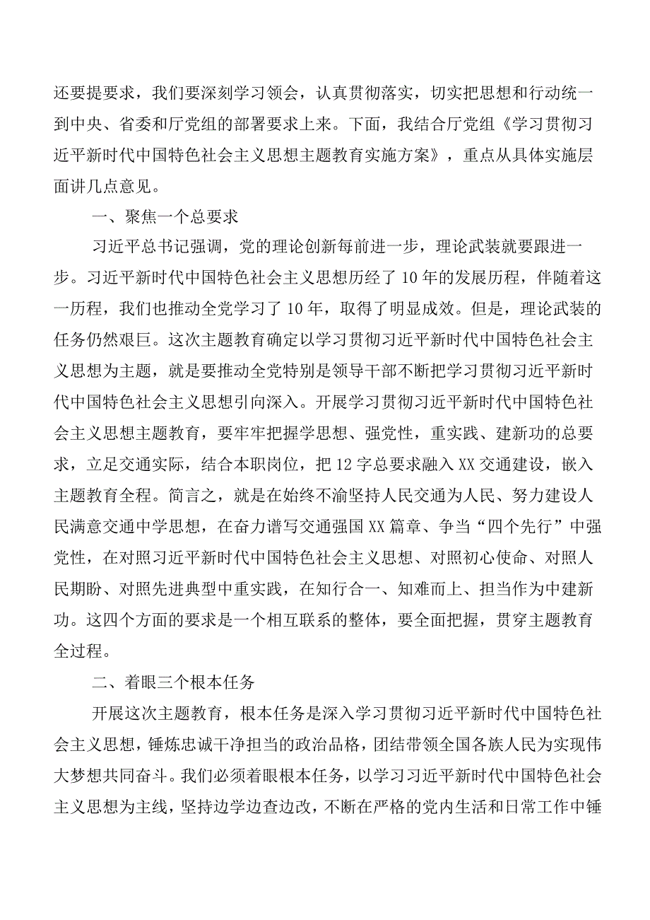 2023年“学思想、强党性、重实践、建新功”主题教育动员部署会讲话（20篇）.docx_第1页