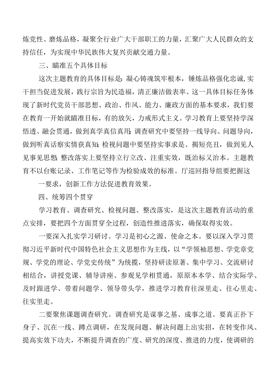 2023年“学思想、强党性、重实践、建新功”主题教育动员部署会讲话（20篇）.docx_第2页