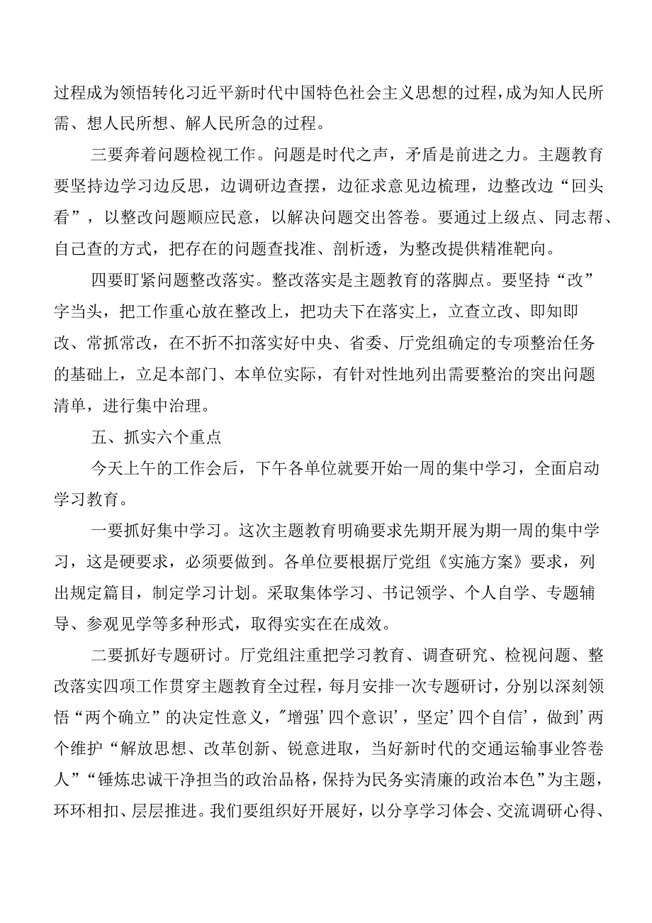 2023年“学思想、强党性、重实践、建新功”主题教育动员部署会讲话（20篇）.docx_第3页