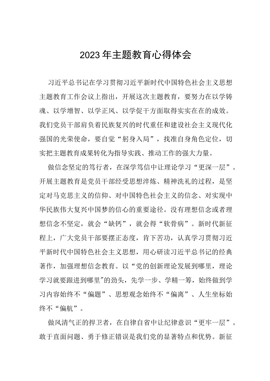 2023年第二批主题教育读书班心得感悟发言稿十四篇.docx_第1页