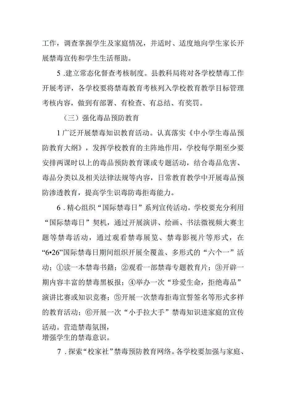 XX县教育系统禁毒宣传教育工作实施方案.docx_第3页