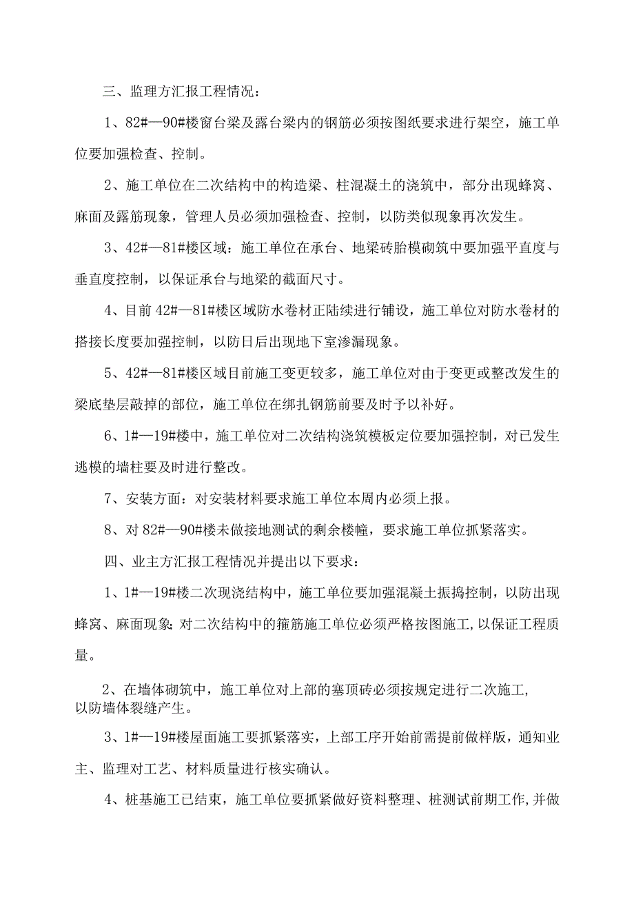 [监理资料]监理例会会议纪要(4).docx_第3页