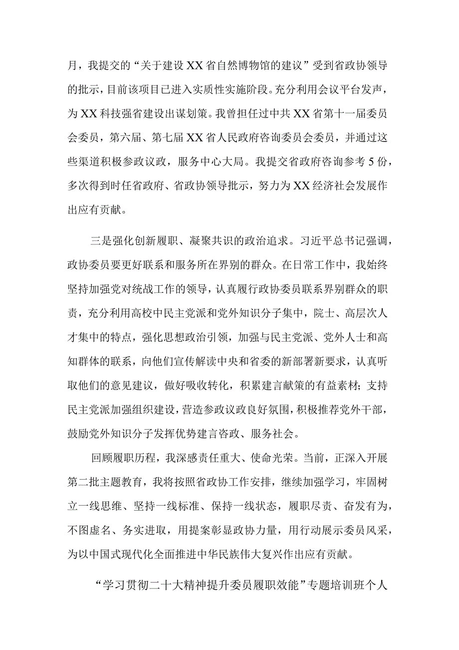 “学习提升委员履职效能”专题培训班个人心得汇篇范文.docx_第2页