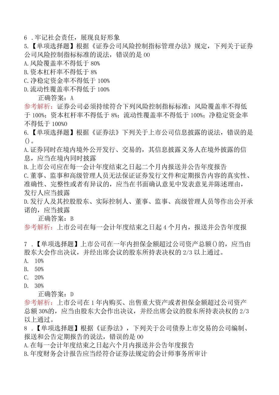 2023年9月证券从业资格考试《证券市场基本法律法规》真题（不完整）.docx_第2页