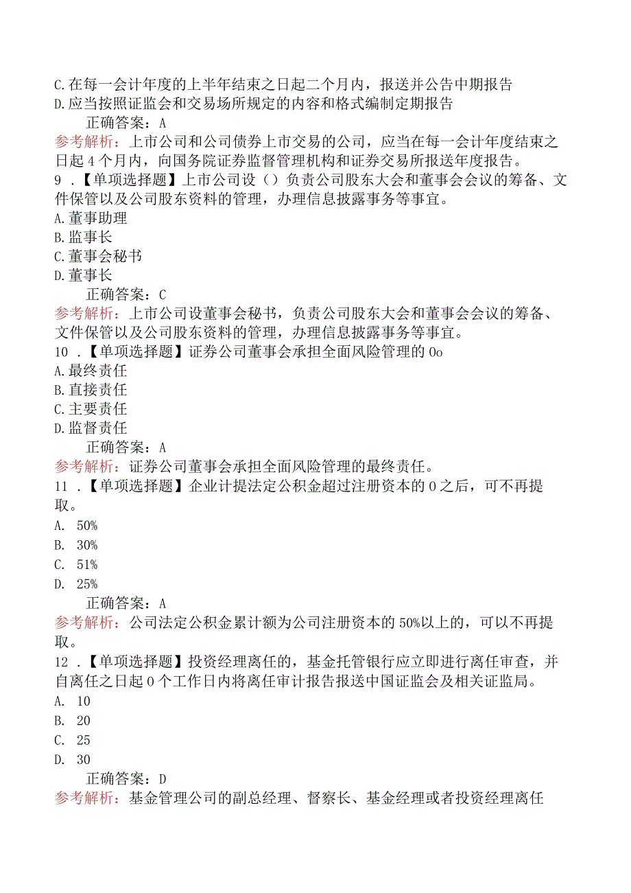 2023年9月证券从业资格考试《证券市场基本法律法规》真题（不完整）.docx_第3页