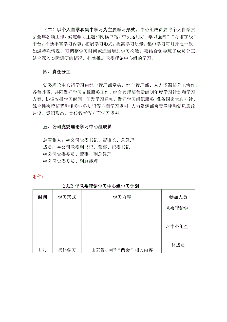 2023年主题教育专题内容学习计划学习安排与第二批主题教育学习党课讲稿：学思用贯通知信行统一奋进新征程担当新使命【2篇文】.docx_第2页