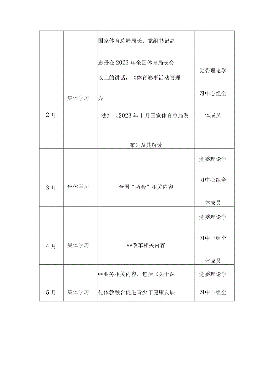 2023年主题教育专题内容学习计划学习安排与第二批主题教育学习党课讲稿：学思用贯通知信行统一奋进新征程担当新使命【2篇文】.docx_第3页