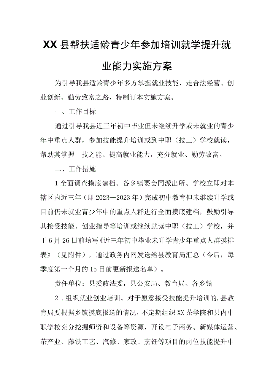 XX县帮扶适龄青少年参加培训就学提升就业能力实施方案.docx_第1页