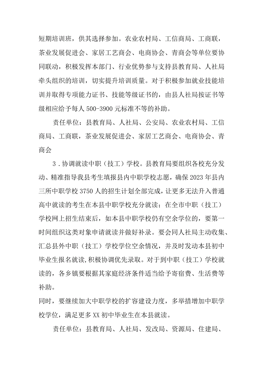 XX县帮扶适龄青少年参加培训就学提升就业能力实施方案.docx_第2页