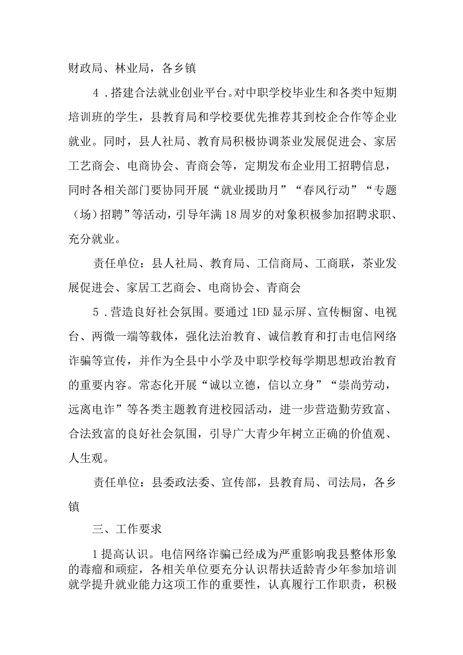 XX县帮扶适龄青少年参加培训就学提升就业能力实施方案.docx_第3页