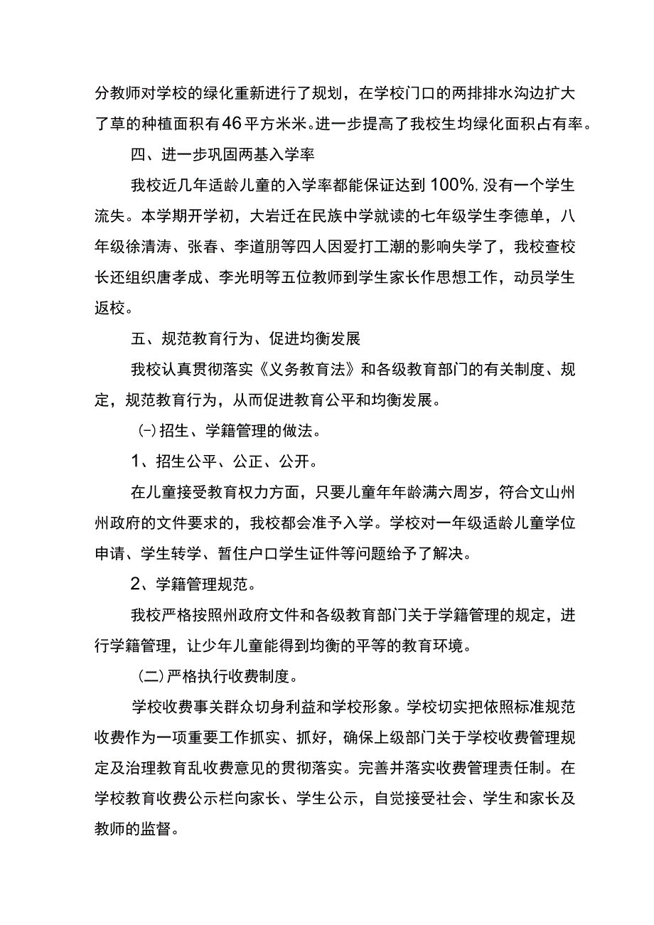 5.茅草坪小学义务教育均衡发展特色材料.docx_第3页