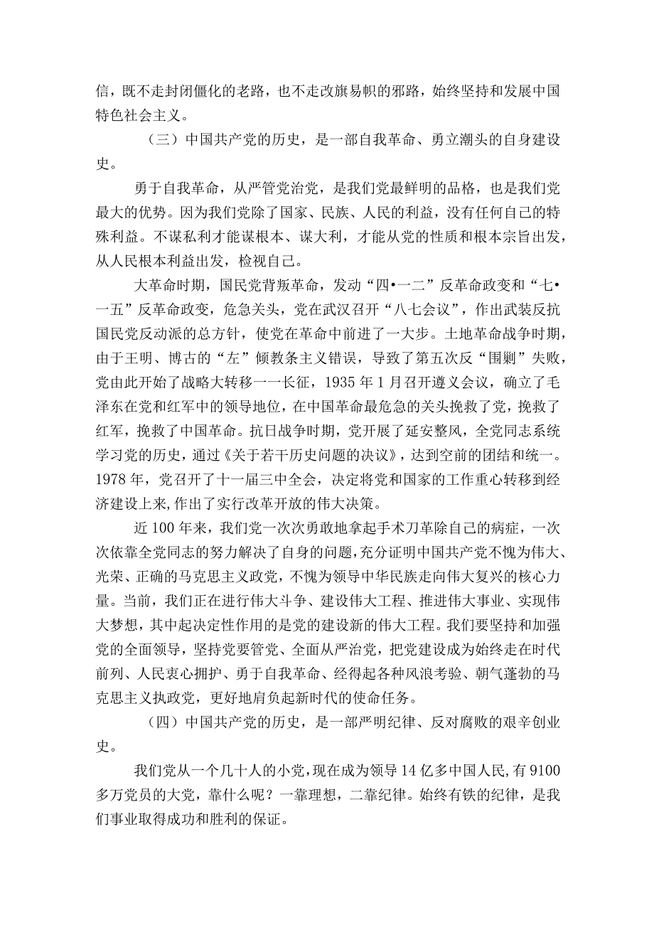 2023年退休支部党课讲稿范文2023-2023年度八篇.docx_第3页