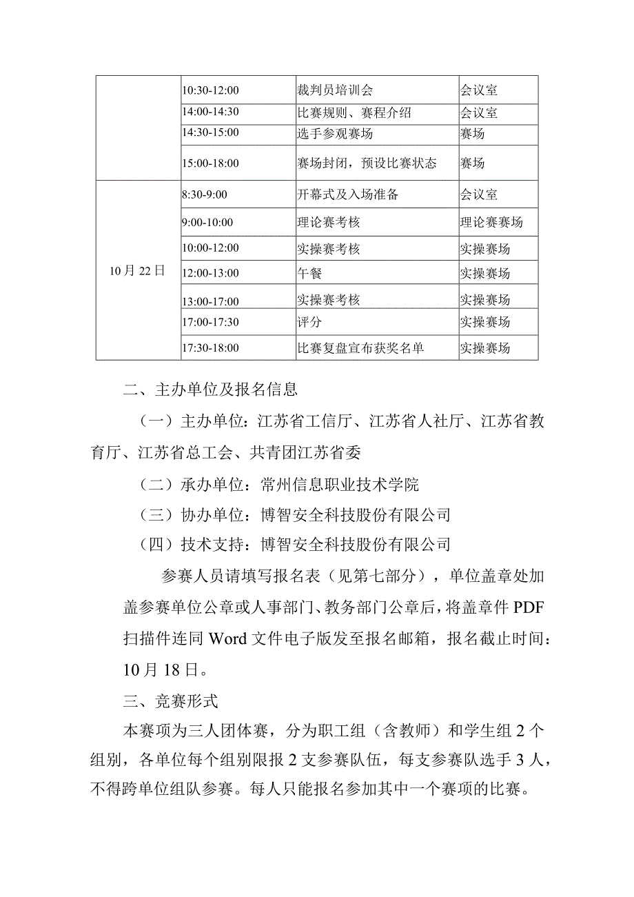 2023年江苏省工业和信息化技术技能大赛暨全国大赛选拔赛--网络与信息安全管理员S(工业互联网安全)赛项方案、样题.docx_第2页