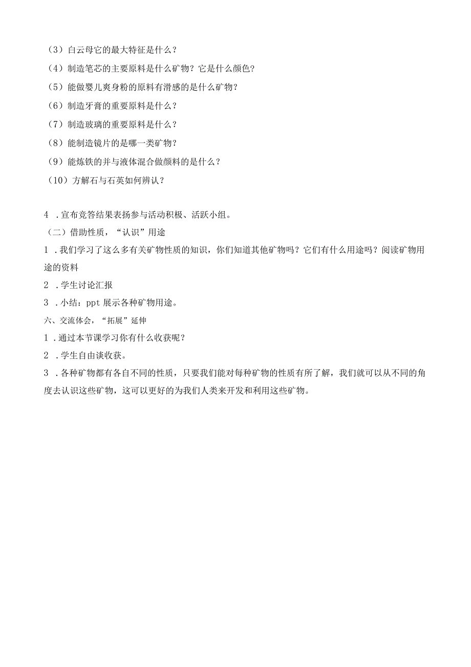 《认识矿物的性质》_《认识矿物的性质》+科学+经开区+x学校+x微课公开课教案教学设计课件.docx_第3页