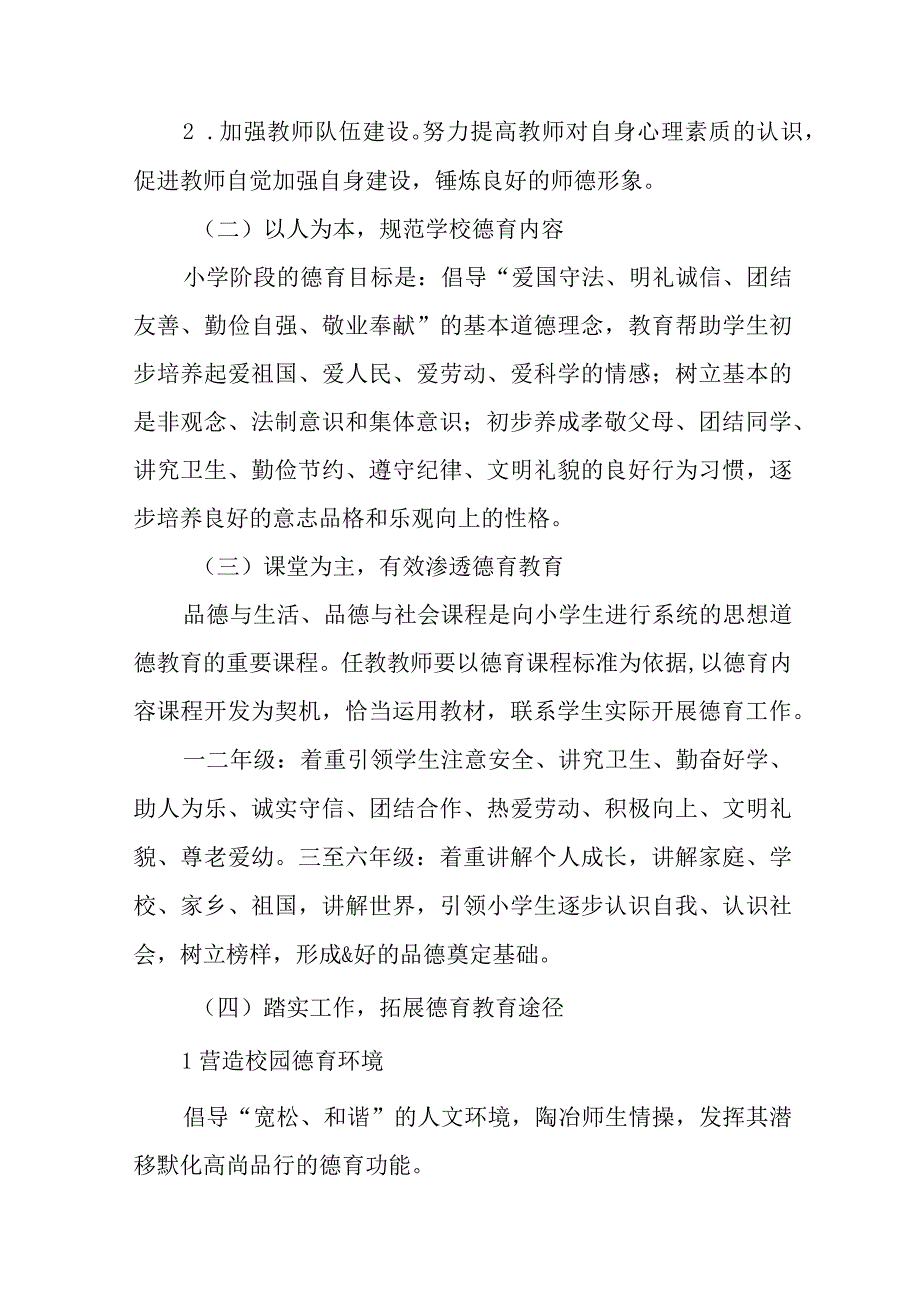 2023年中心小学德育工作方案十一篇.docx_第2页