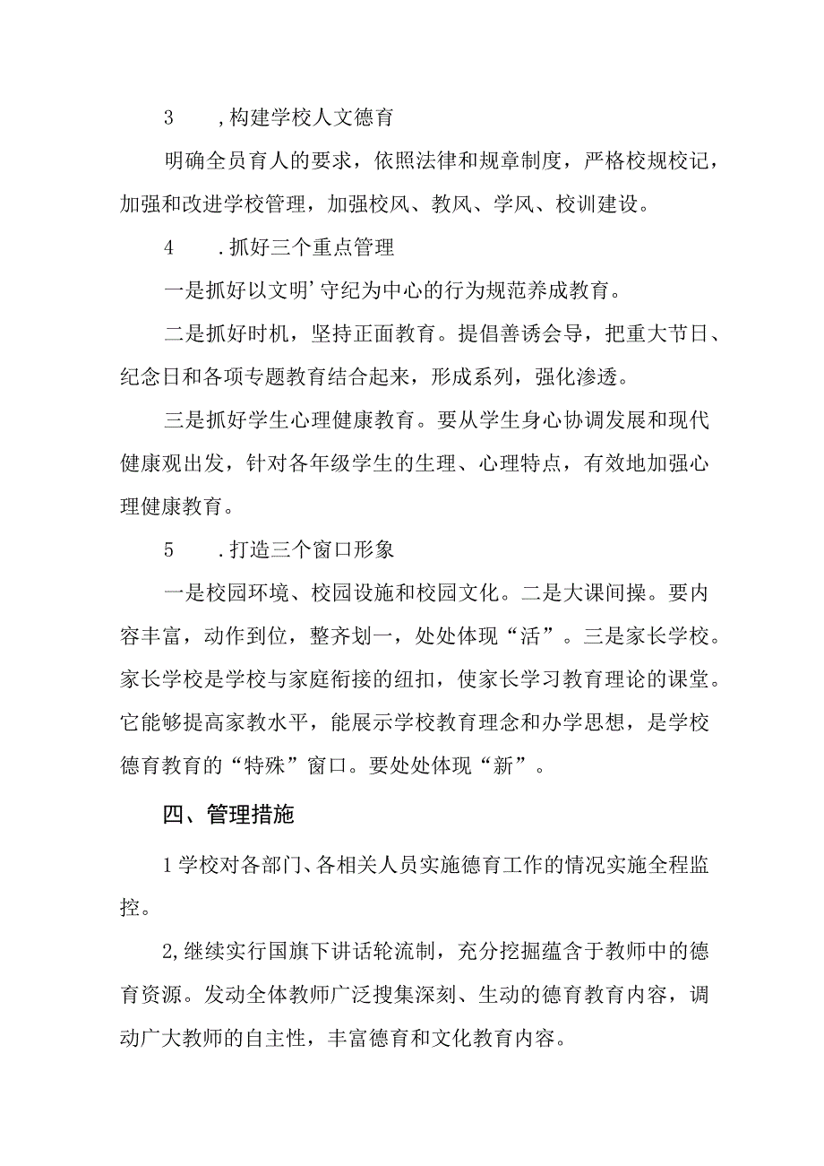 2023年中心小学德育工作方案十一篇.docx_第3页