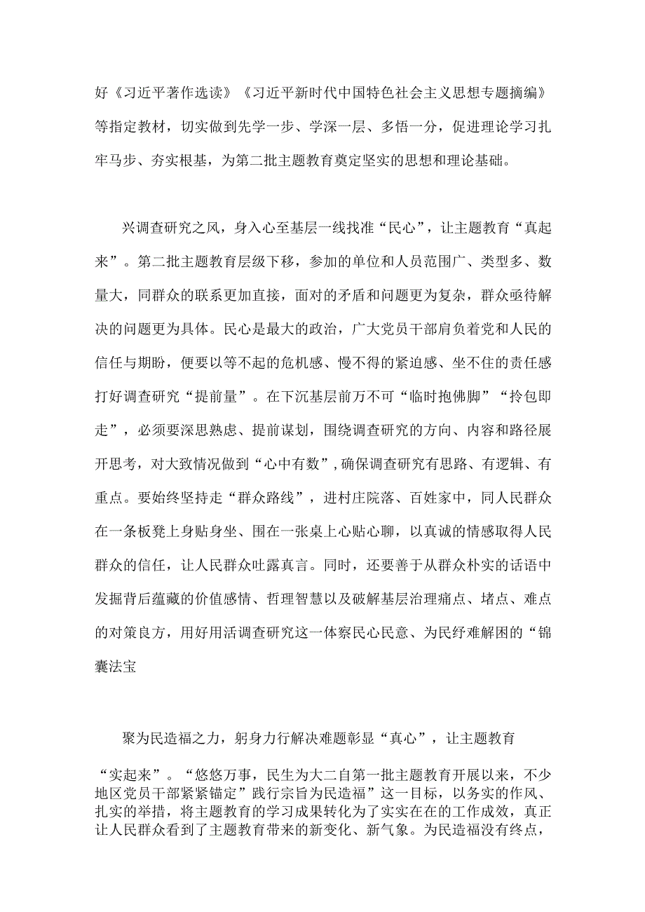 2023年开展第二批主题教育专题研讨发言材料与在第二批主题教育动员大会的讲话稿【两篇文】.docx_第2页