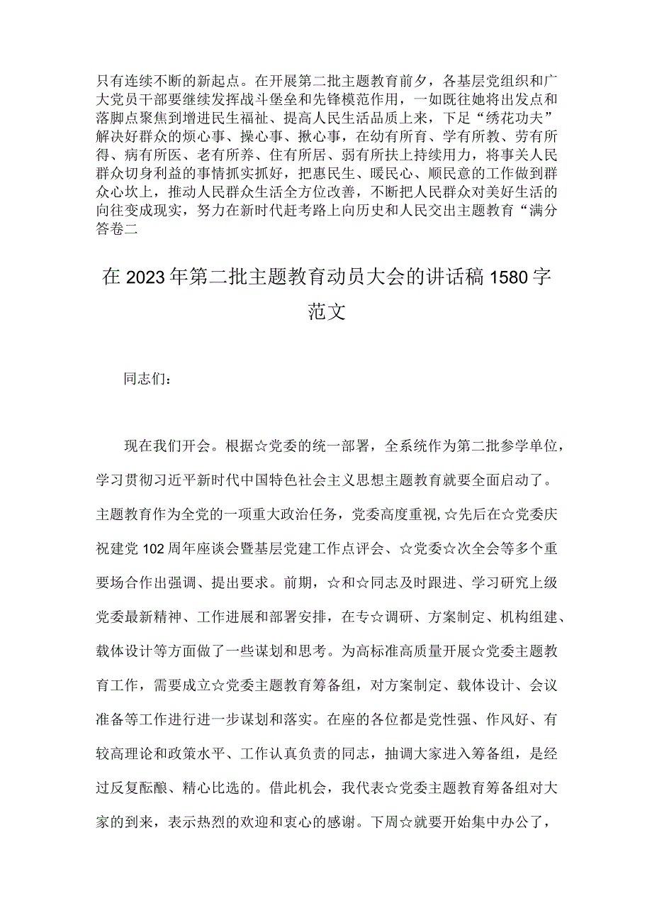 2023年开展第二批主题教育专题研讨发言材料与在第二批主题教育动员大会的讲话稿【两篇文】.docx_第3页