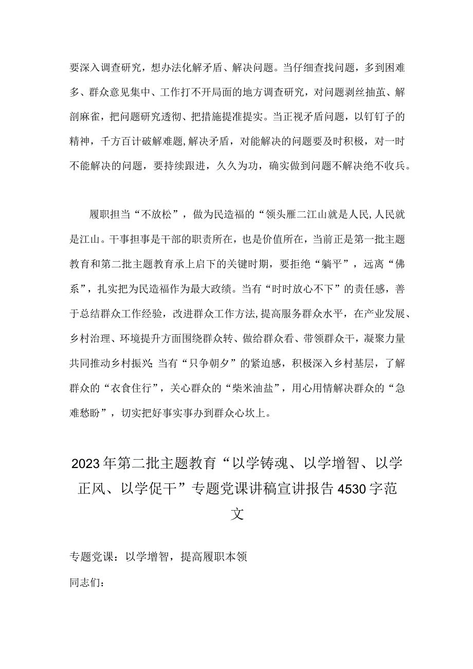 2023年第二批主题教育学习心得体会【2篇】.docx_第2页