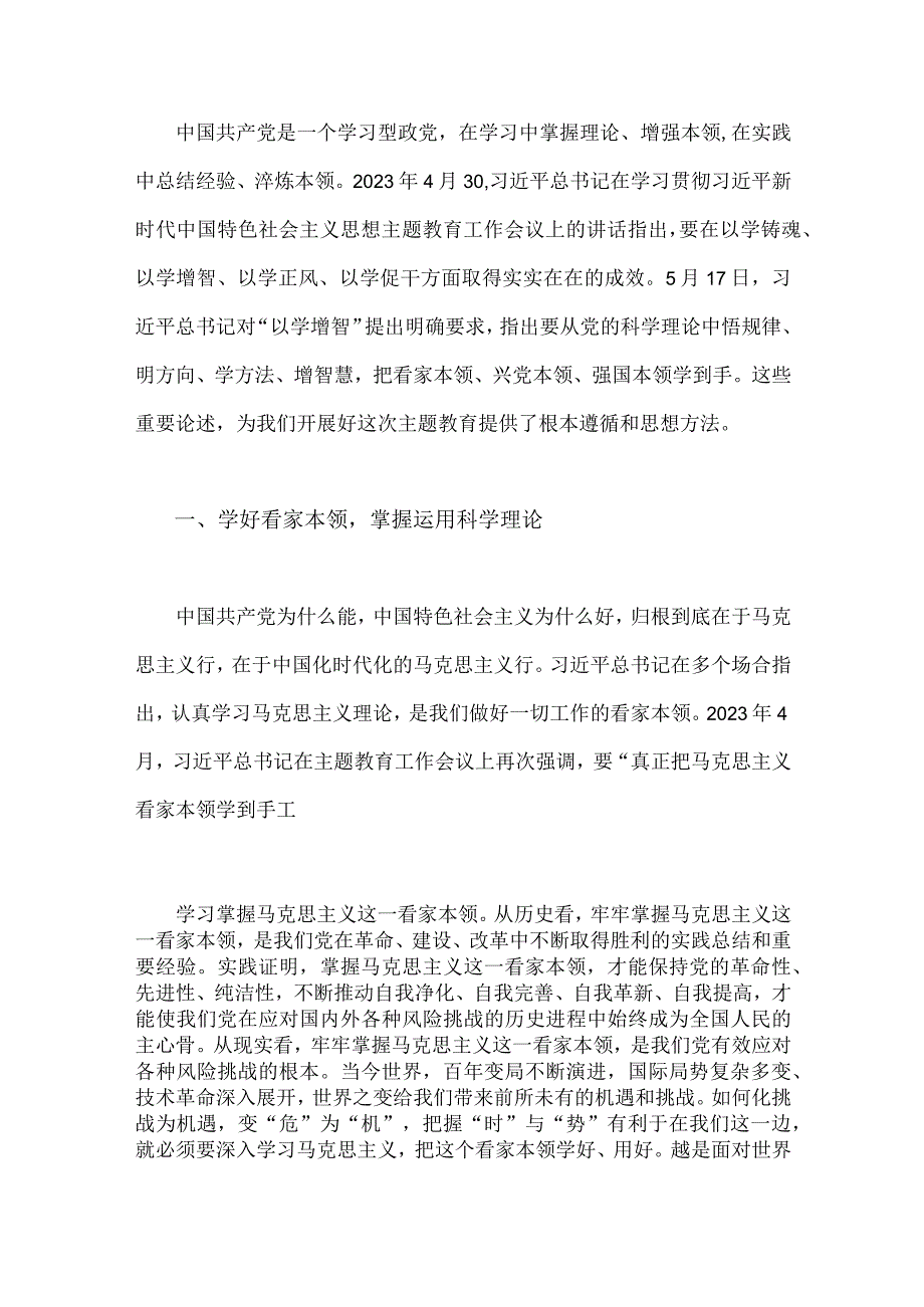 2023年第二批主题教育学习心得体会【2篇】.docx_第3页