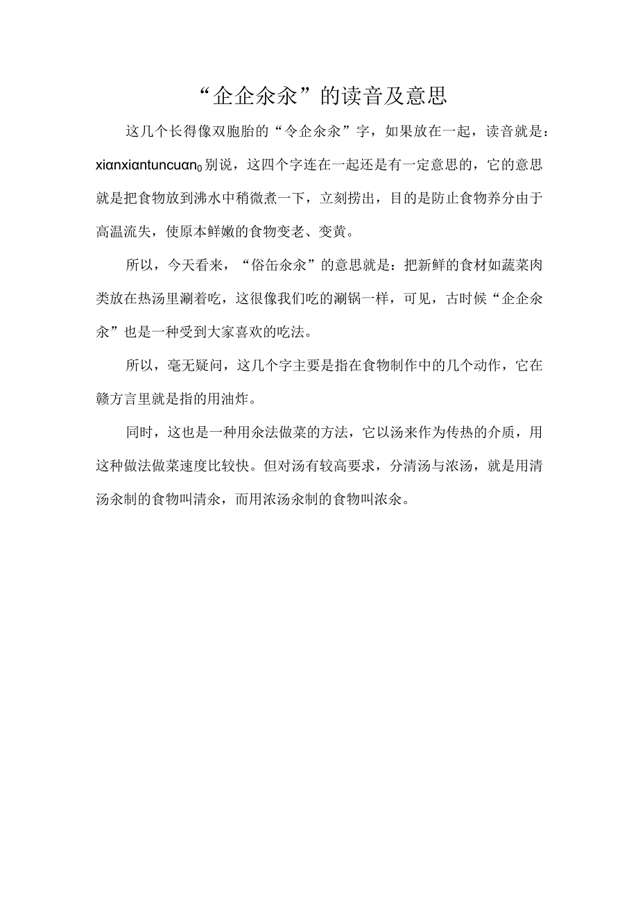 “仚屳氽汆”的读音及意思.docx_第1页