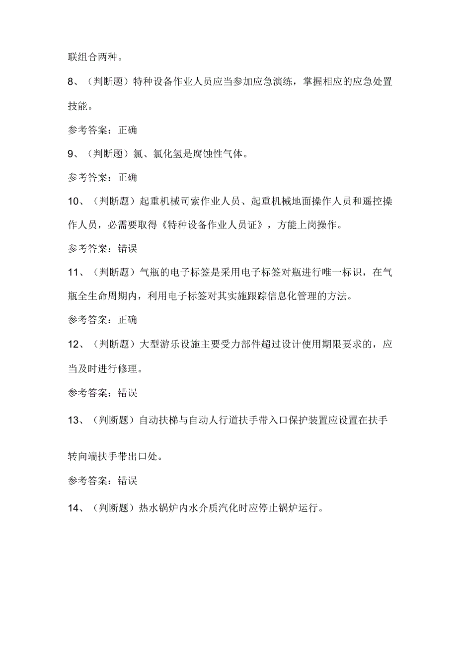 2023年A特种设备安全管理模拟考试题库试卷一.docx_第2页