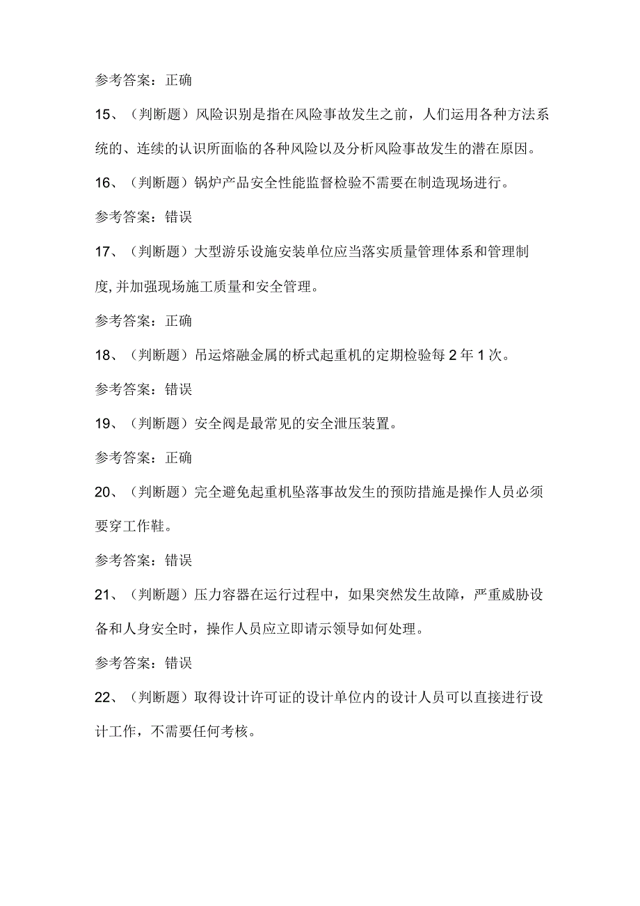 2023年A特种设备安全管理模拟考试题库试卷一.docx_第3页