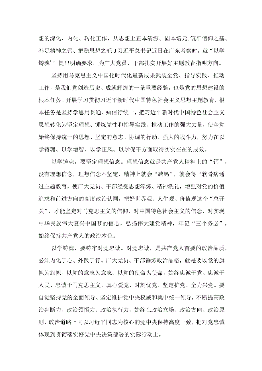 2023年主题教育“以学铸魂筑牢根本”专题研讨发言学习心得体会【八篇】.docx_第2页