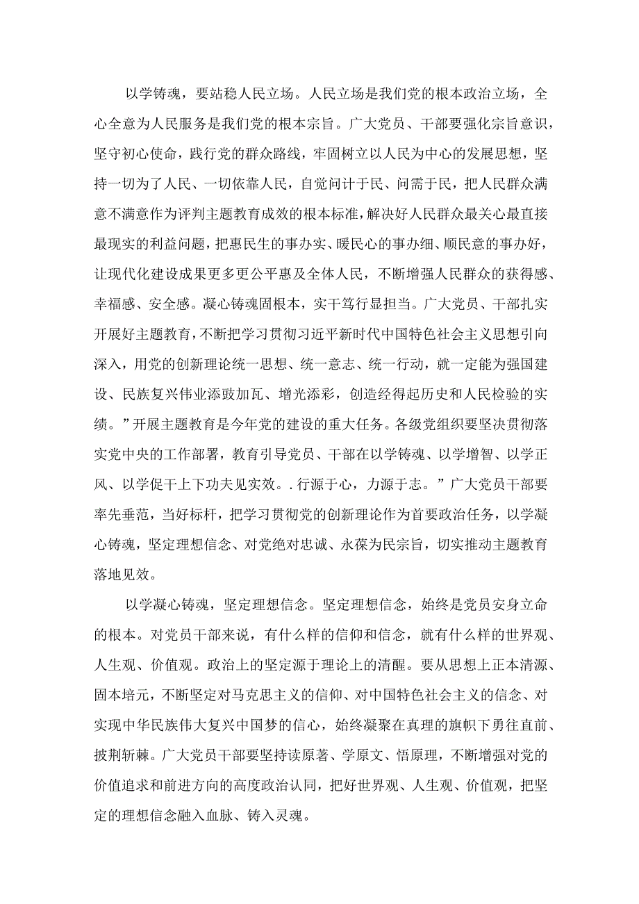 2023年主题教育“以学铸魂筑牢根本”专题研讨发言学习心得体会【八篇】.docx_第3页