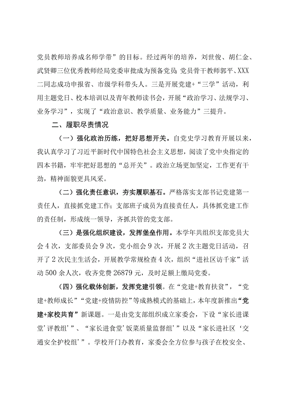 XX二中党支部书记抓党建述职报告.docx_第2页