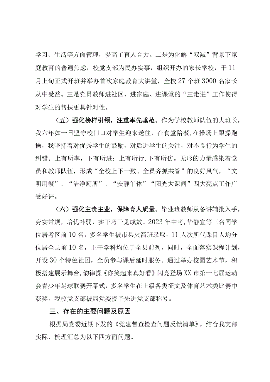 XX二中党支部书记抓党建述职报告.docx_第3页