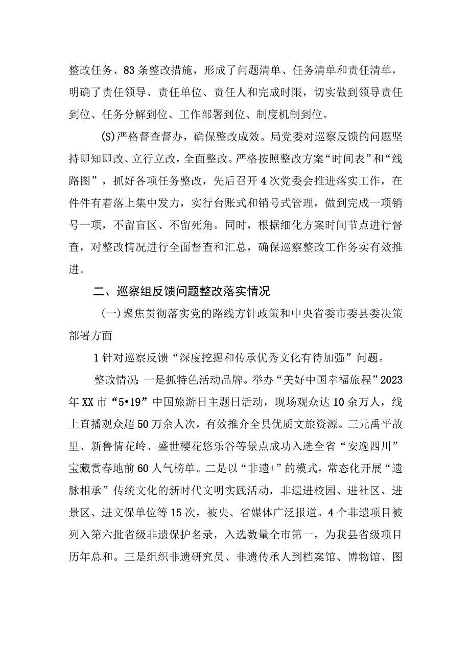 XX县文化广播电视和旅游局关于集中整改进展情况的报告.docx_第2页