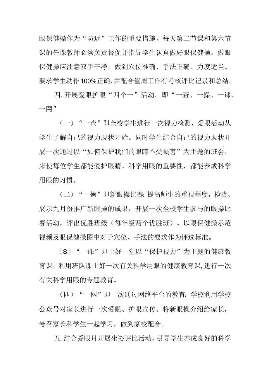 2023年中小学近视防控宣传教育月活动方案十一篇.docx_第2页