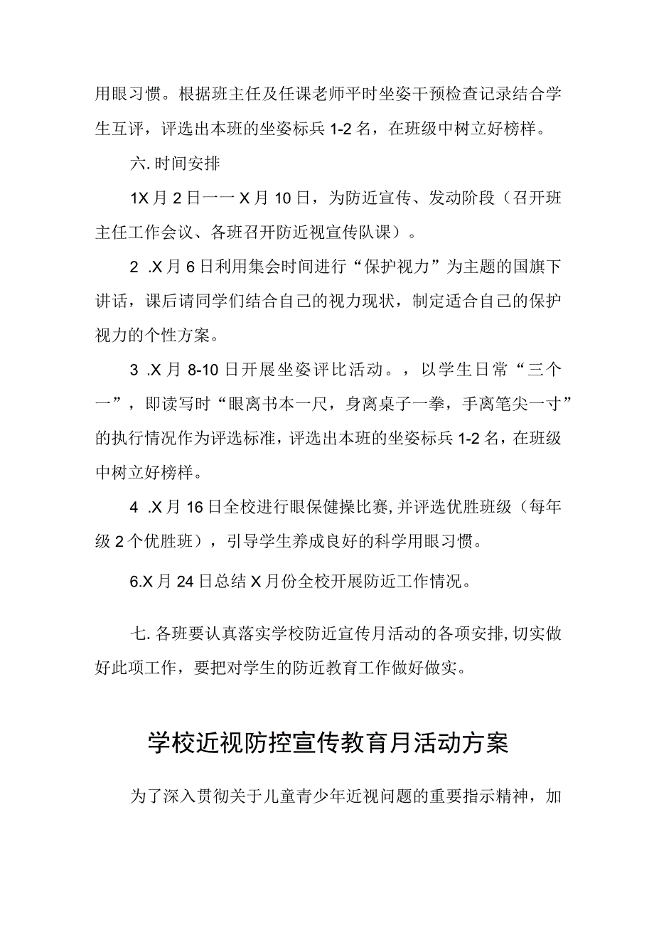 2023年中小学近视防控宣传教育月活动方案十一篇.docx_第3页