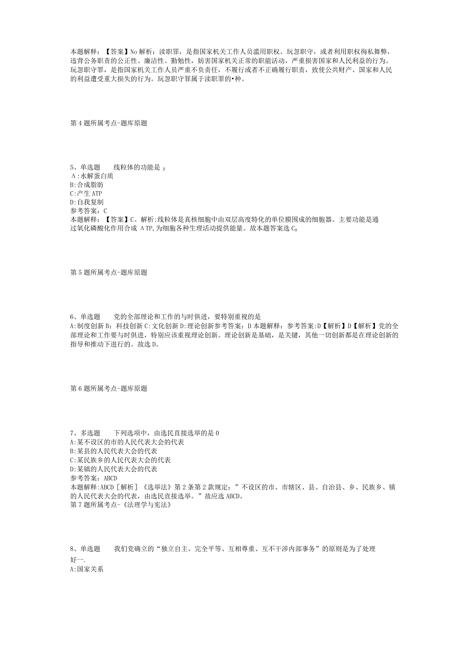 2023河北唐山劳动技师学院选聘博士研究生强化练习卷(二)_1.docx_第2页