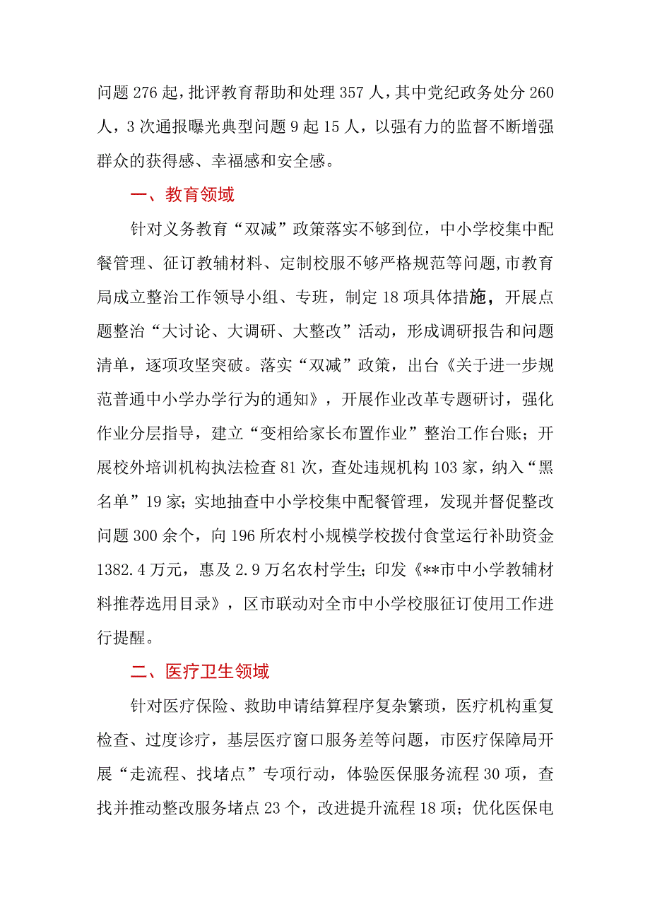 2023年群众身边不正之风和腐败问题“点题整治”阶段性工作情况.docx_第2页