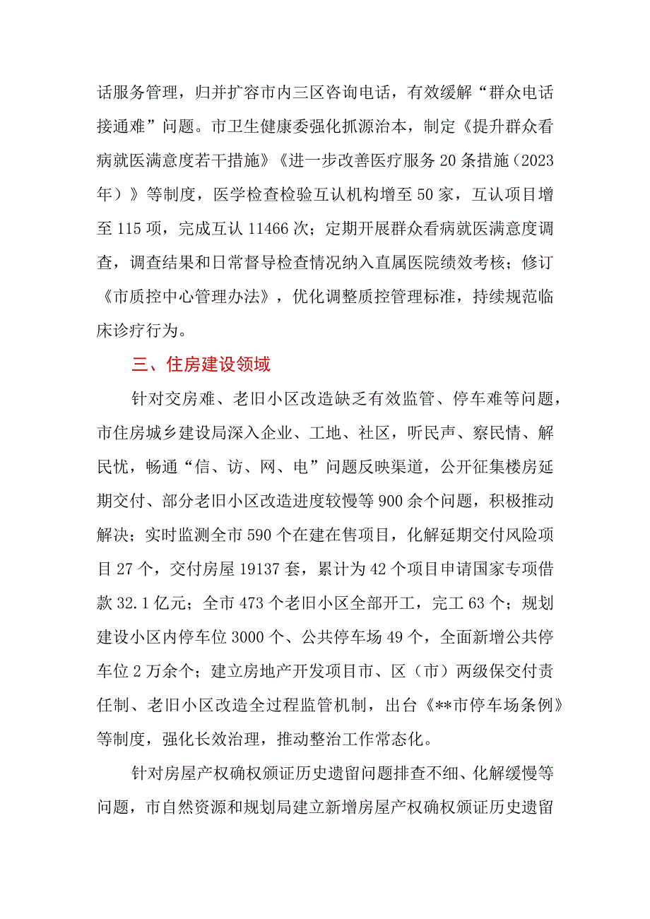 2023年群众身边不正之风和腐败问题“点题整治”阶段性工作情况.docx_第3页