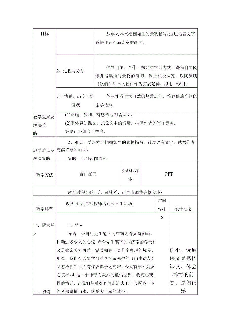 《山中访友》教学设计(李正莉).docx_第2页