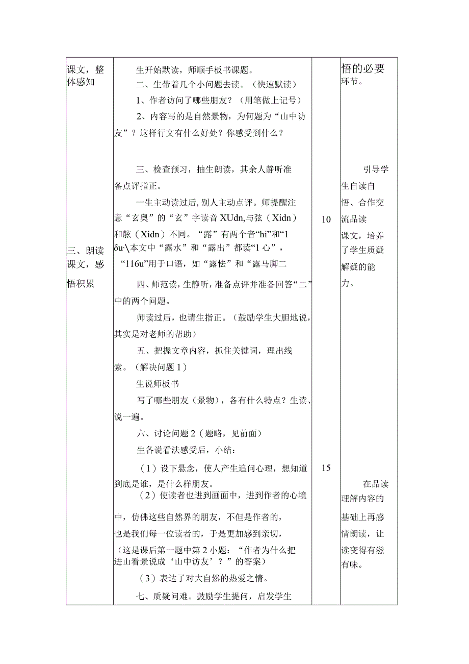 《山中访友》教学设计(李正莉).docx_第3页